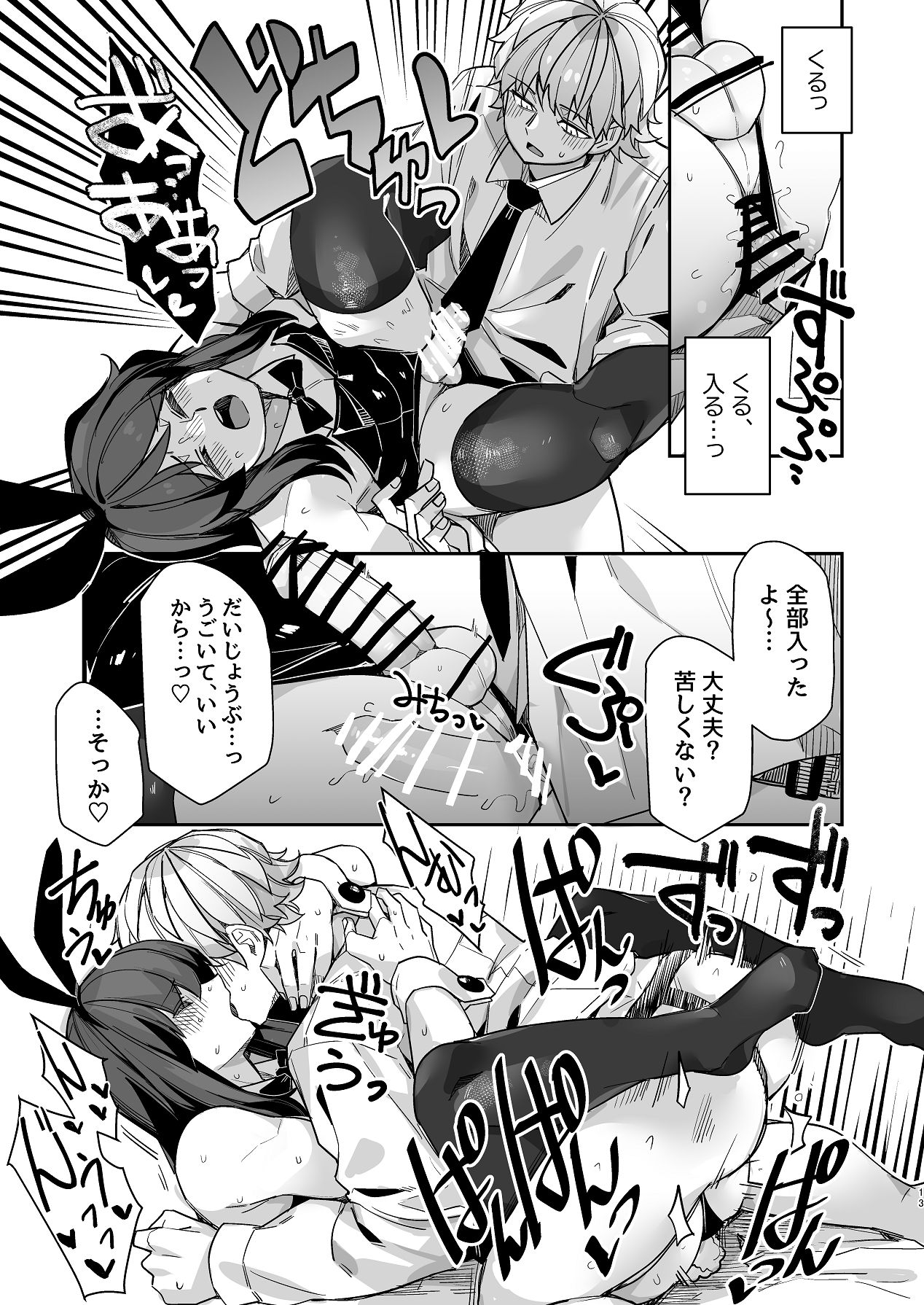 Double Side Bunny - Page 13