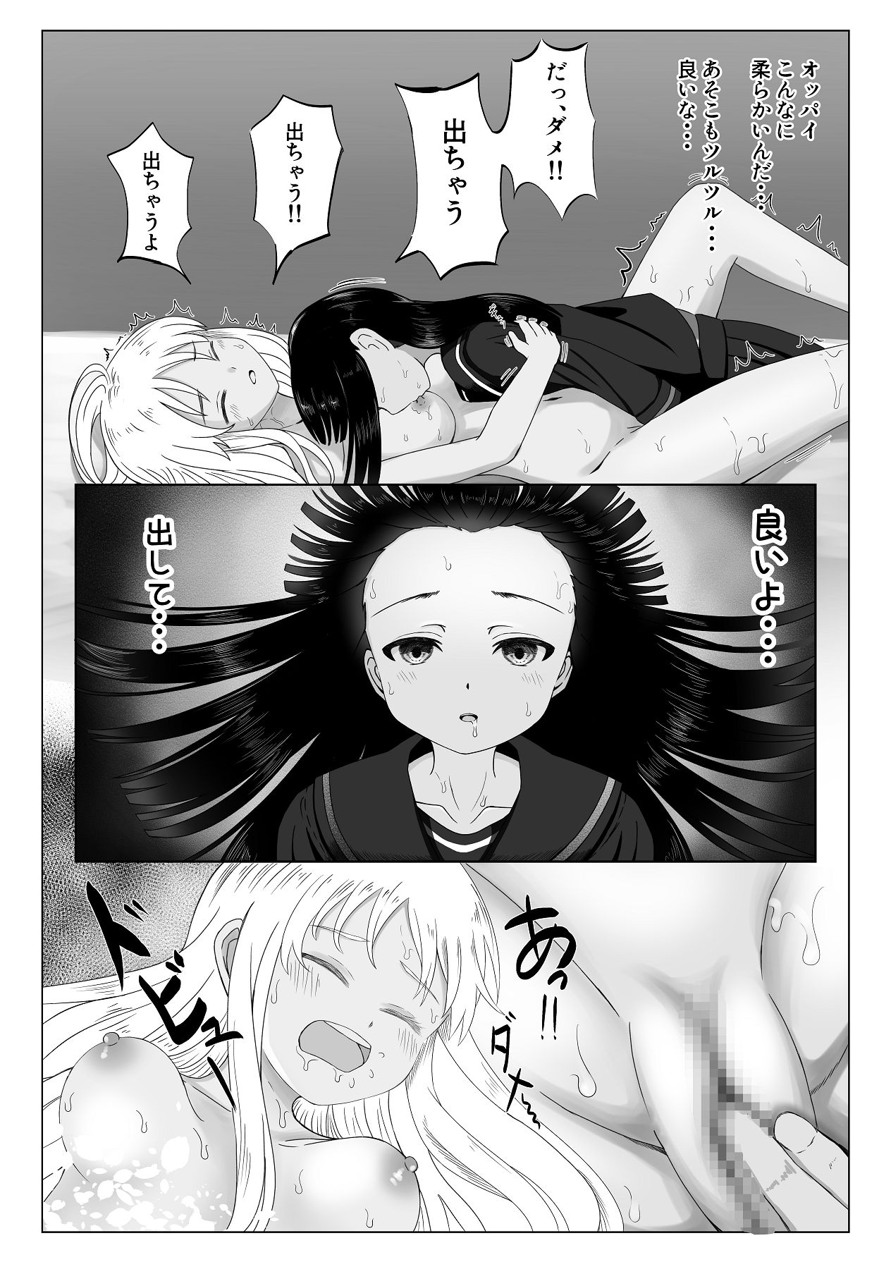 Kawaii Kimi to Ecchi o shitai - Page 31
