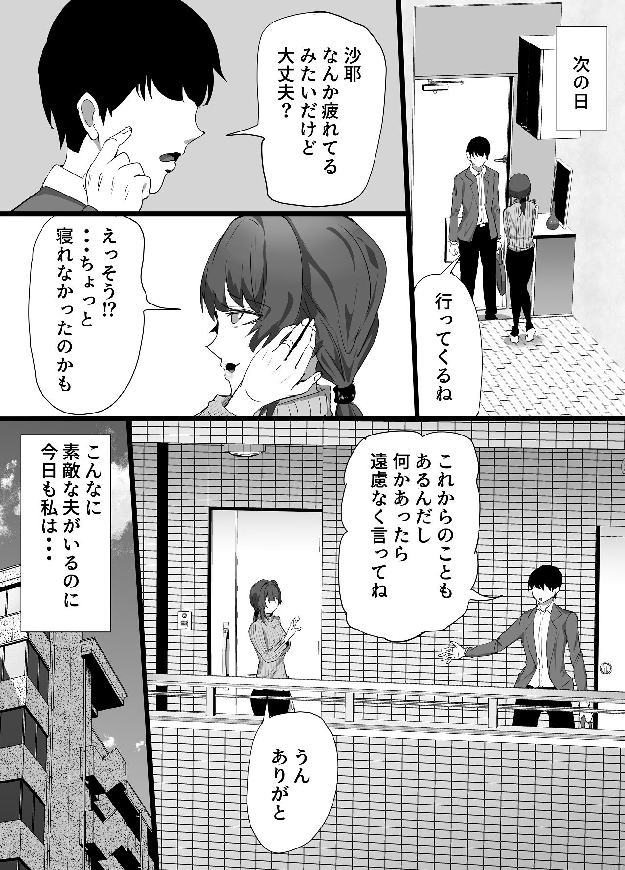 Fu Rinjinai - Page 29