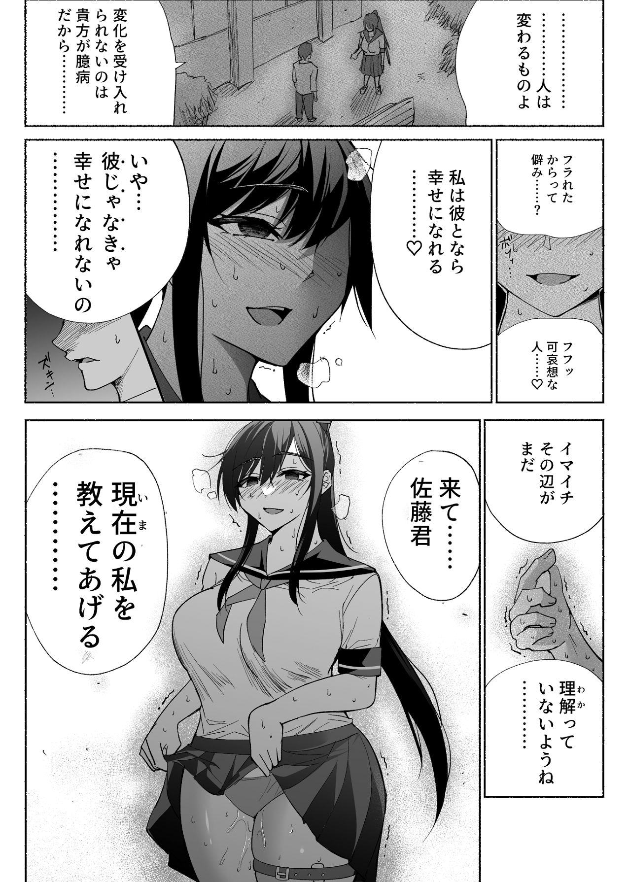 Seiso Kanojo no Kairaku Zuke - Page 9