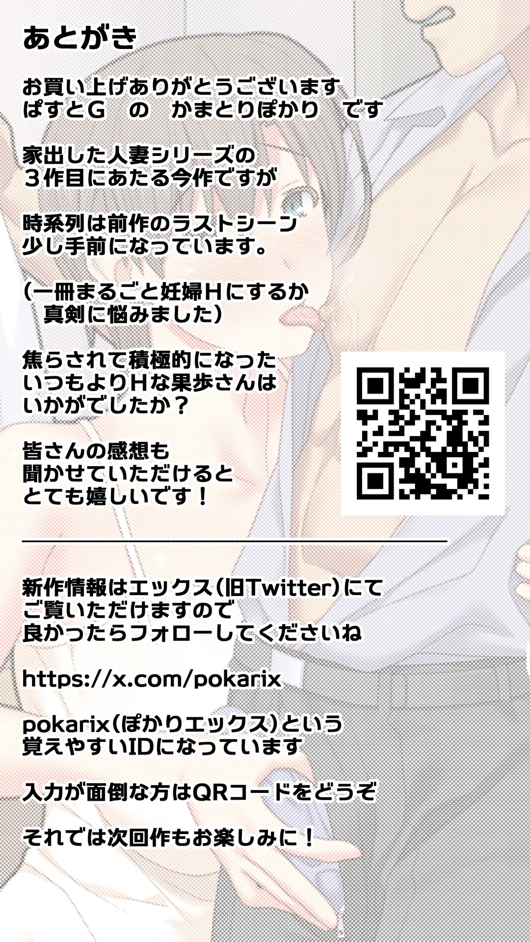 Iedeshita Hitozuma o Jirashitara Osowareta Hanashi - Page 74