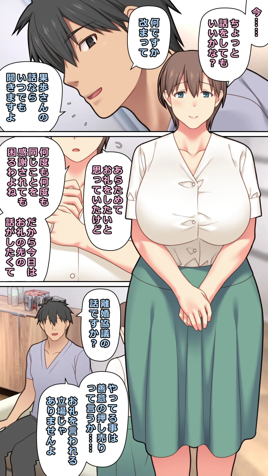 家出した人妻を拾った結果 - Page 14