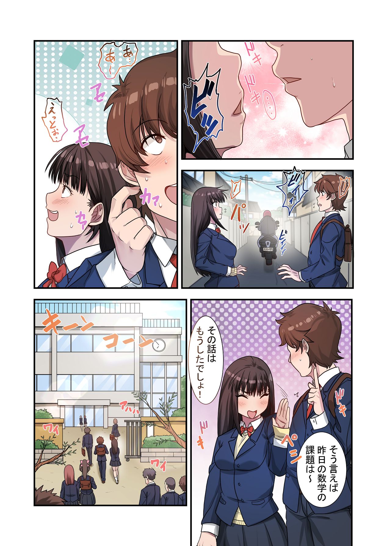Nande Ore Janakute Soitsu to... - Page 10