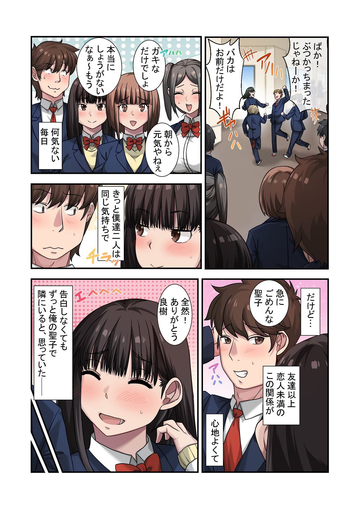 Nande Ore Janakute Soitsu to... - Page 14