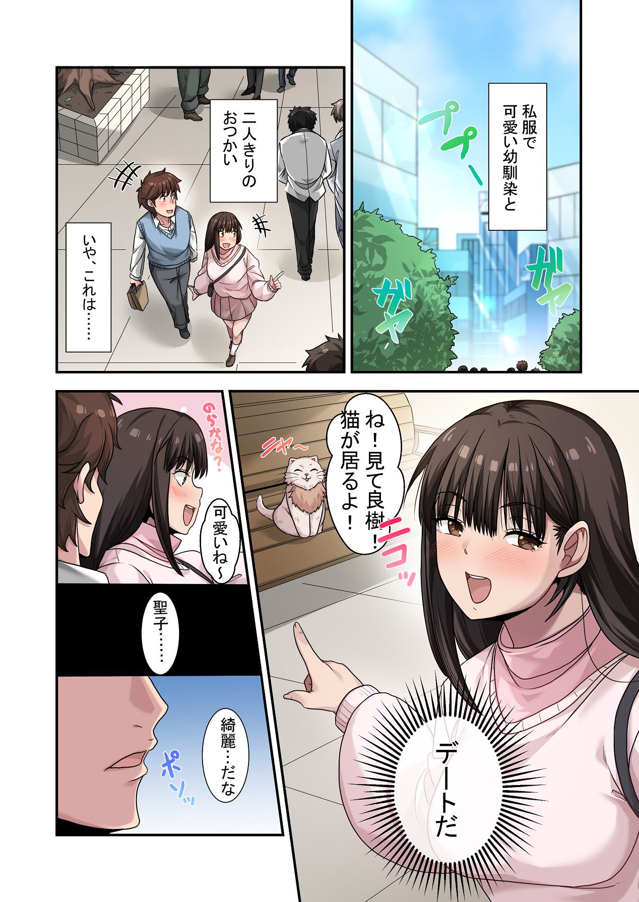 Nande Ore Janakute Soitsu to... - Page 17