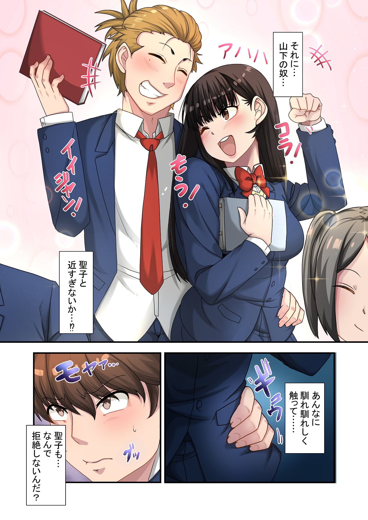 Nande Ore Janakute Soitsu to... - Page 29