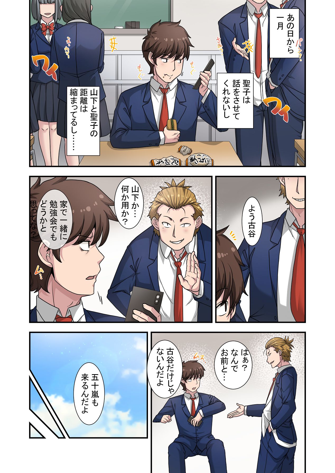 Nande Ore Janakute Soitsu to... - Page 30