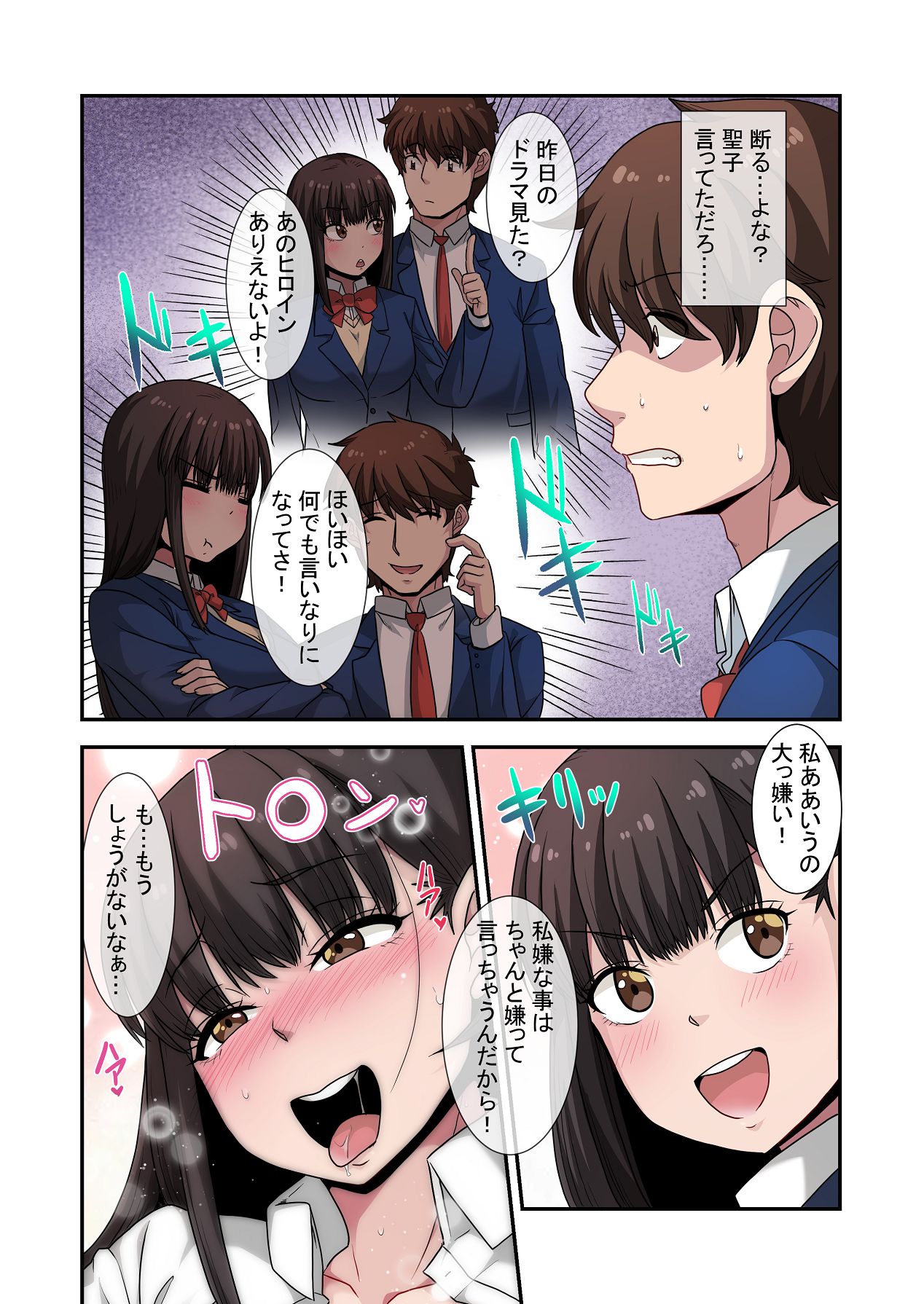 Nande Ore Janakute Soitsu to... - Page 66