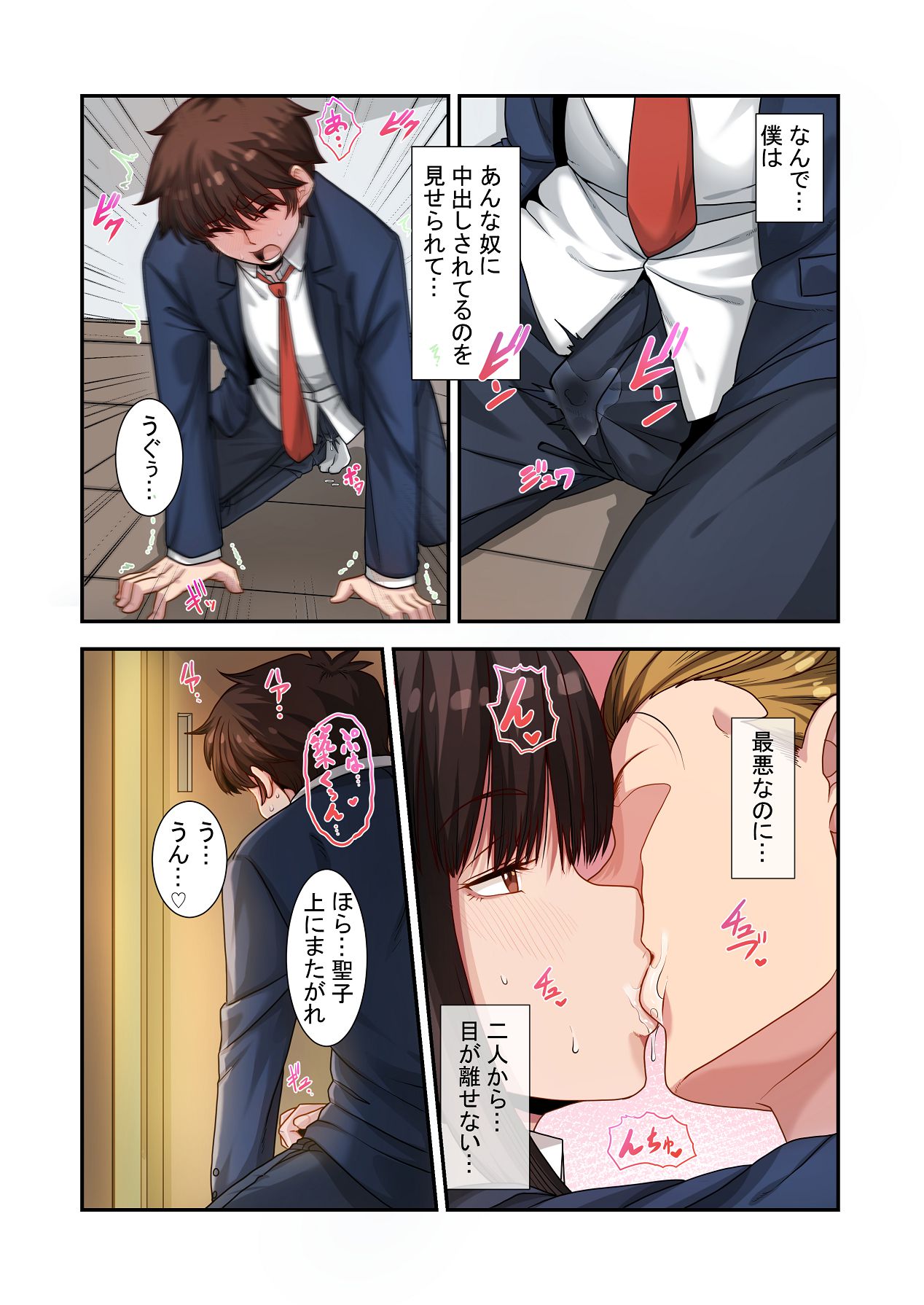 Nande Ore Janakute Soitsu to... - Page 74