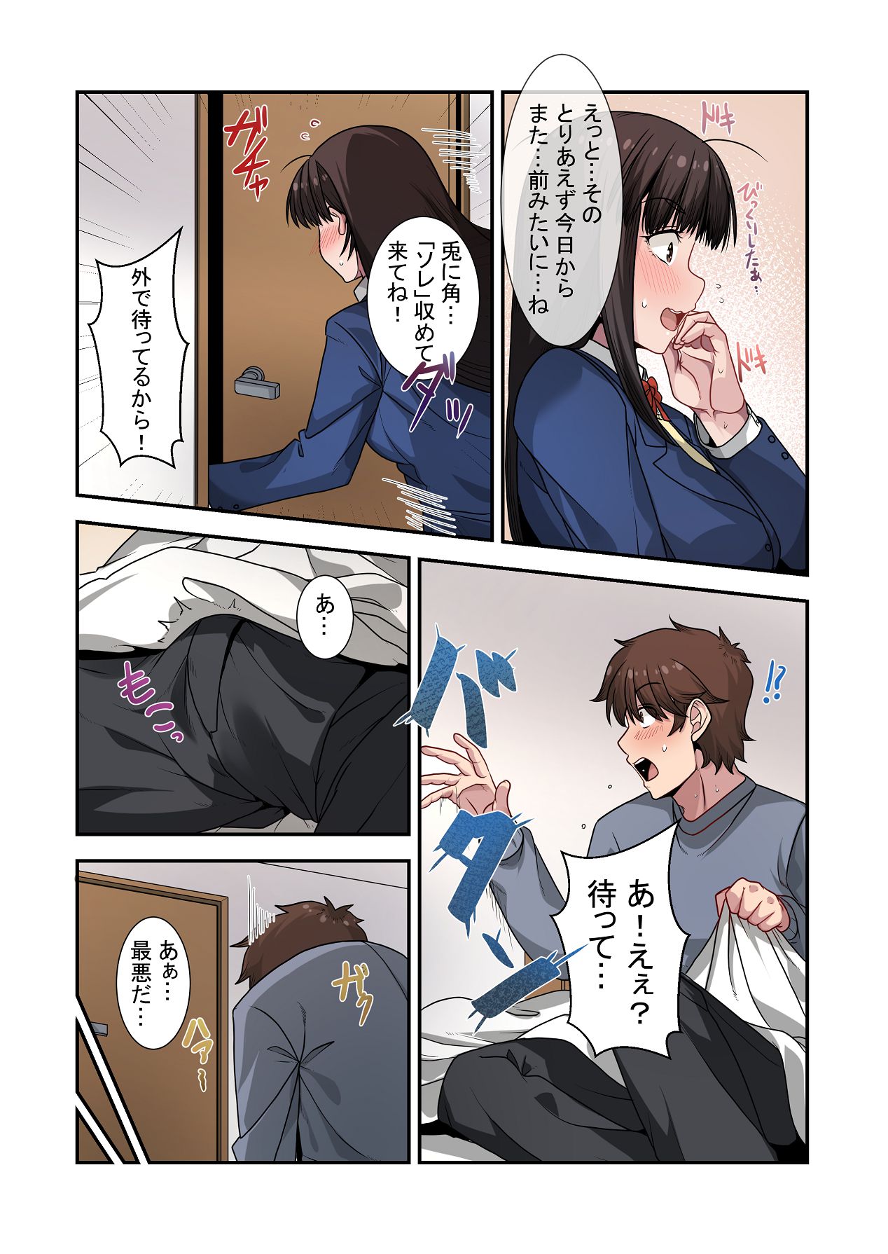Nande Ore Janakute Soitsu to... - Page 77