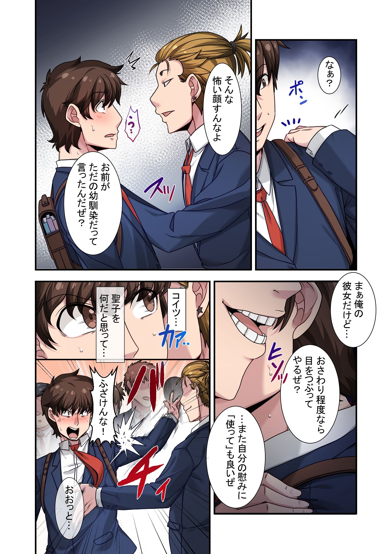 Nande Ore Janakute Soitsu to... - Page 82