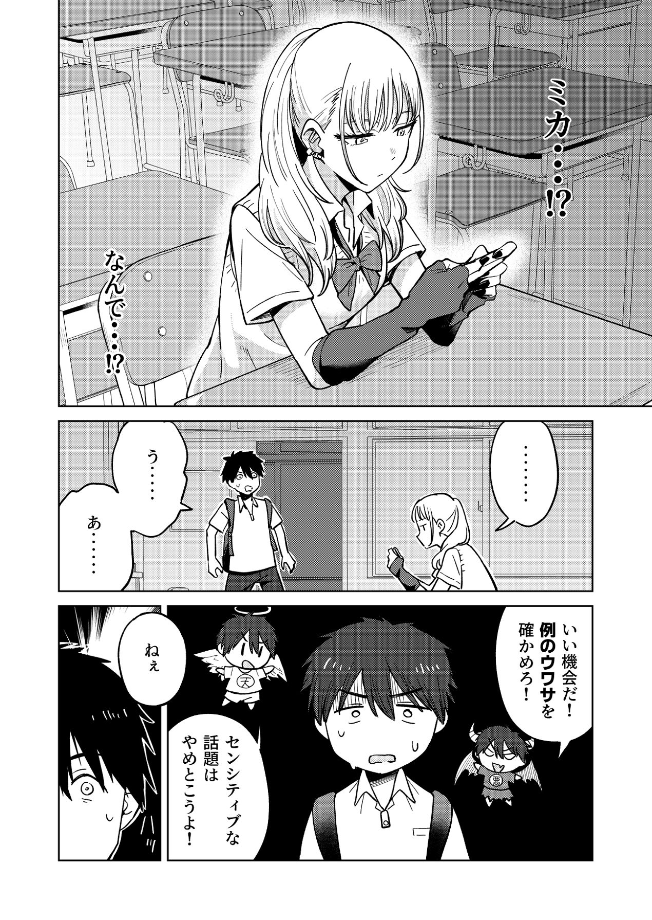 Osananajimi wa Yariman Gal - Page 15