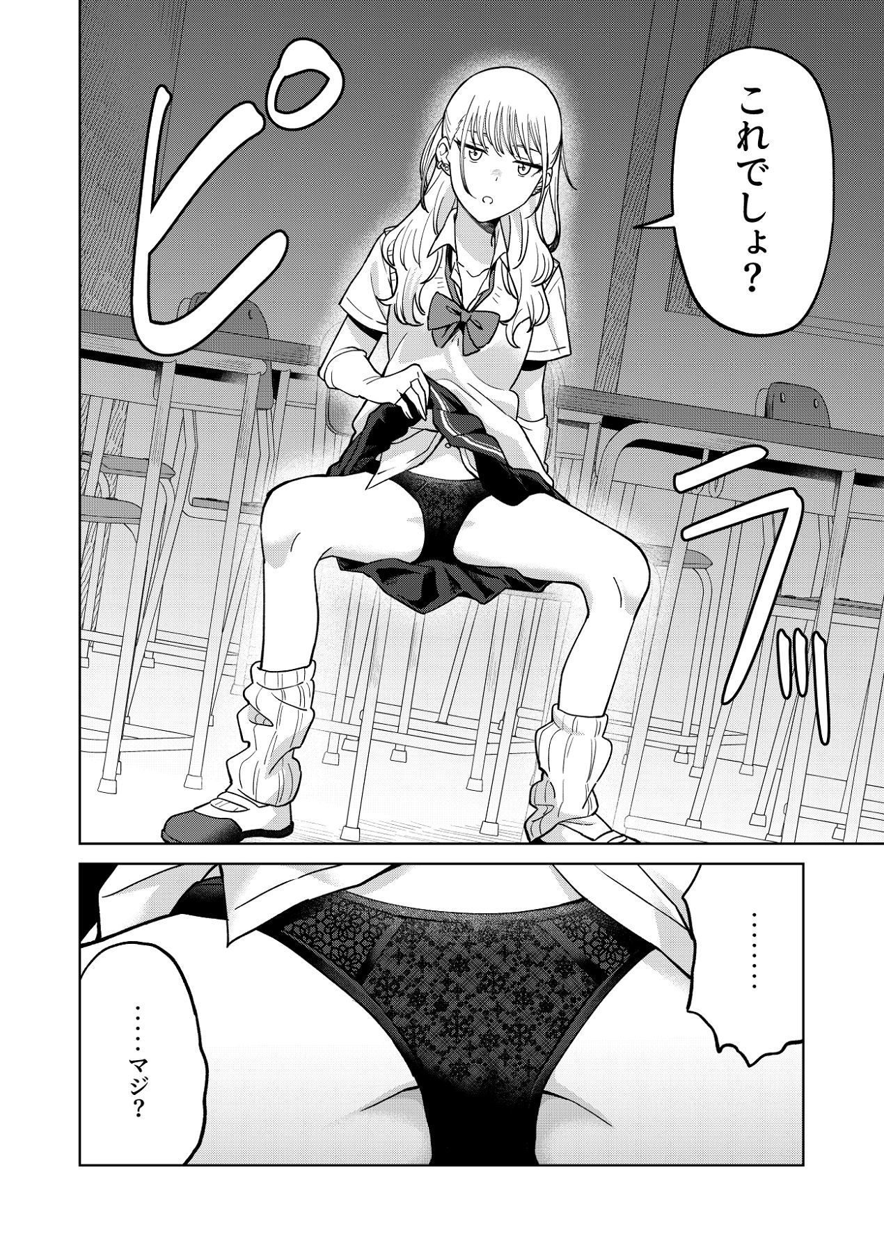 Osananajimi wa Yariman Gal - Page 17