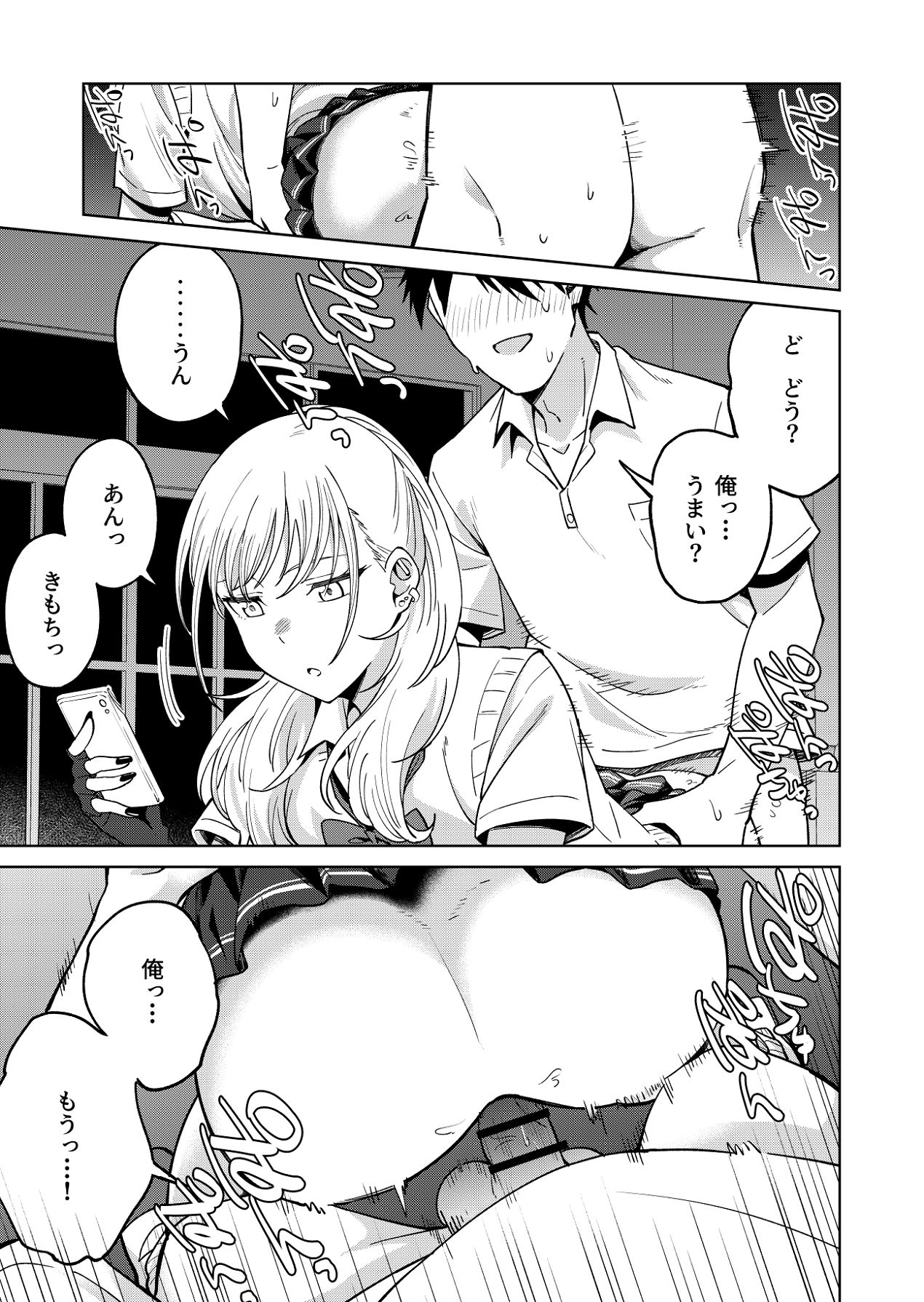 Osananajimi wa Yariman Gal - Page 24