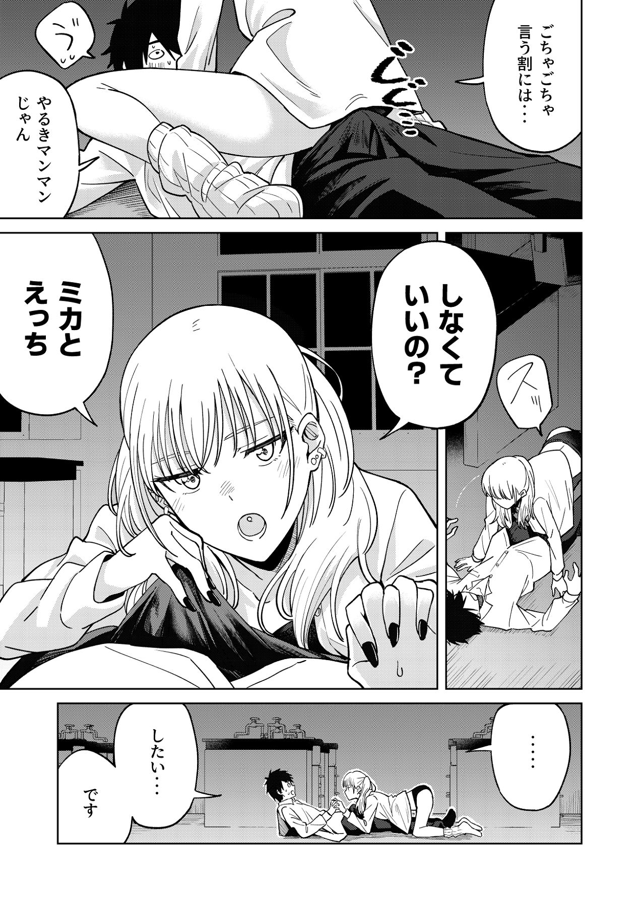 Osananajimi wa Yariman Gal - Page 36