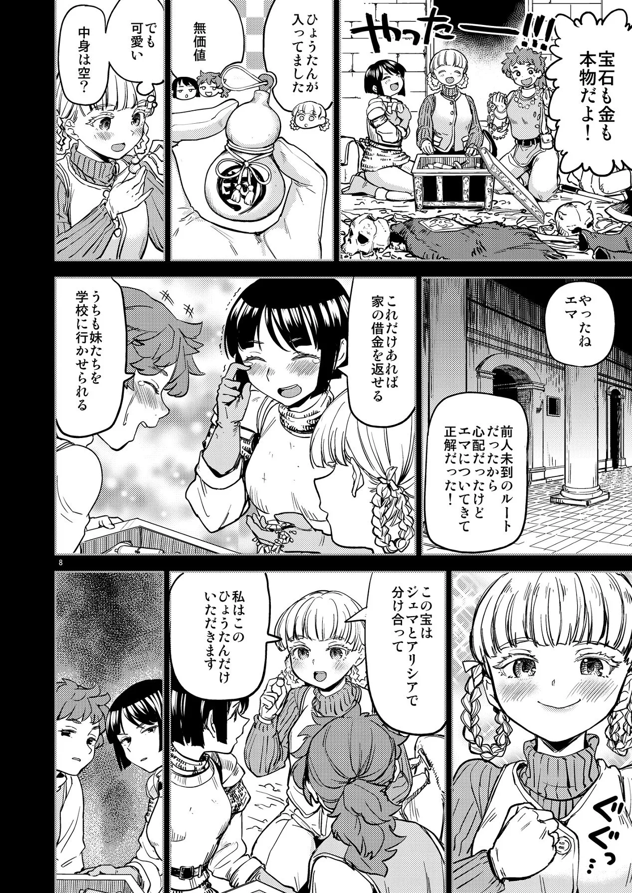 Solo Yuri Katsu Boukenki - Page 12