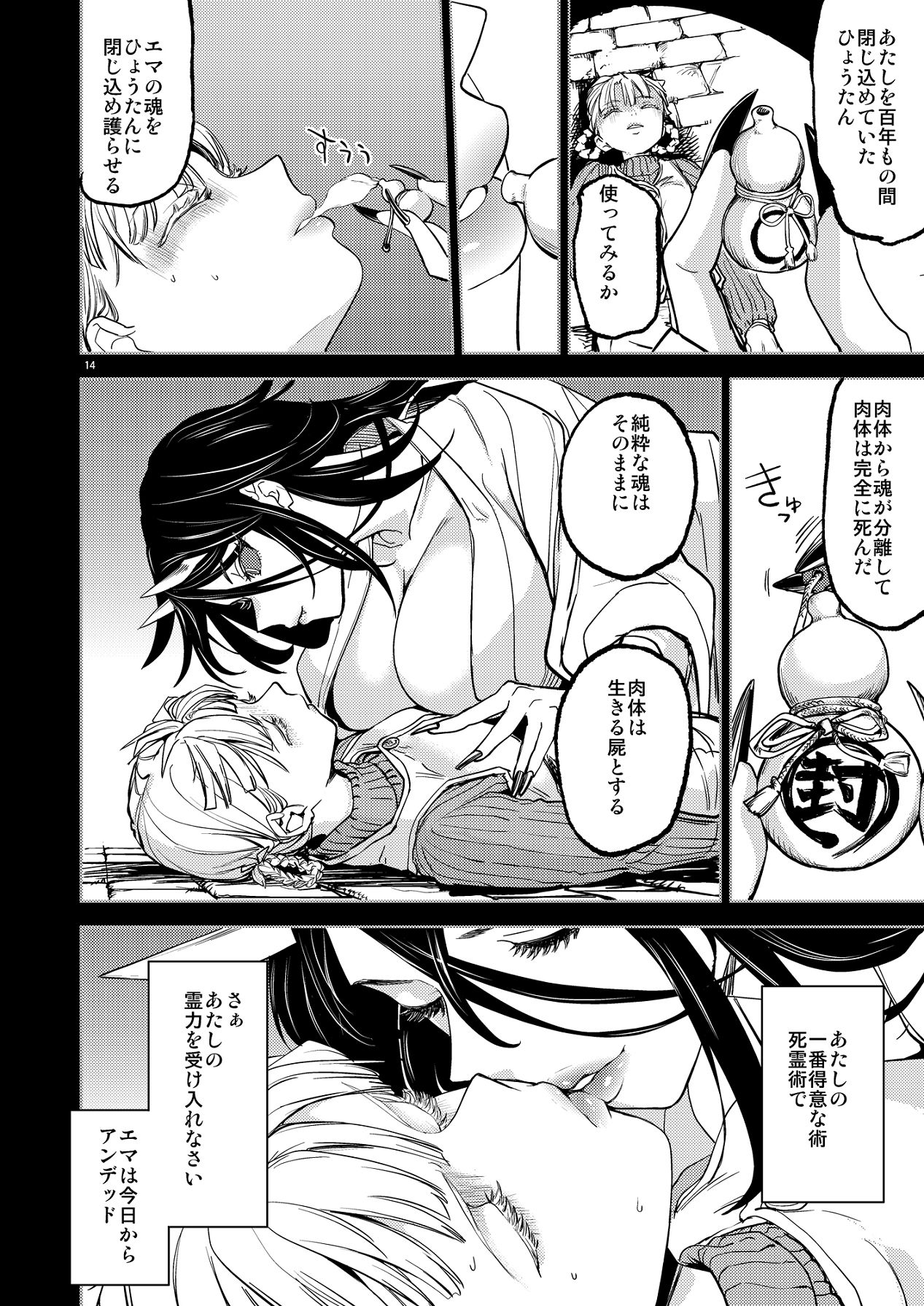 Solo Yuri Katsu Boukenki - Page 18