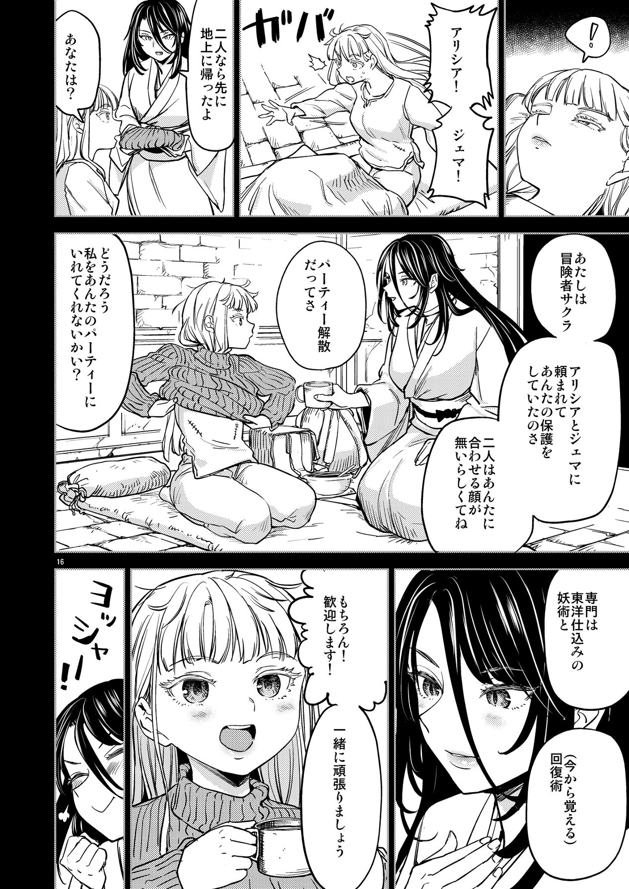 Solo Yuri Katsu Boukenki - Page 20