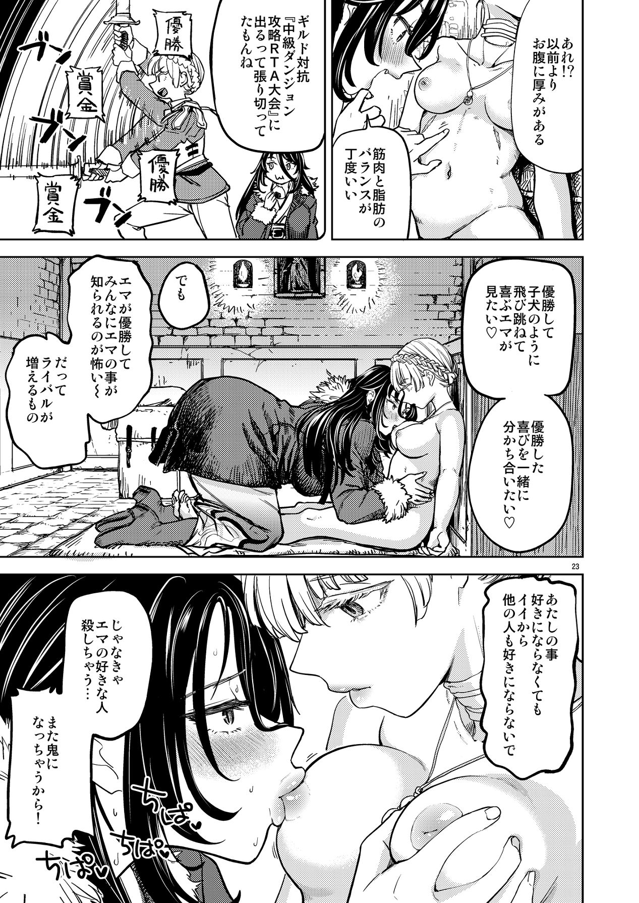 Solo Yuri Katsu Boukenki - Page 27