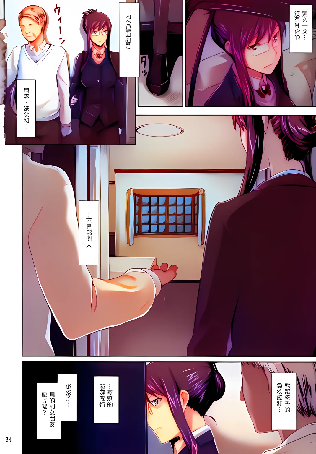 Sakiko-san no Dansei Jijou - Page 33