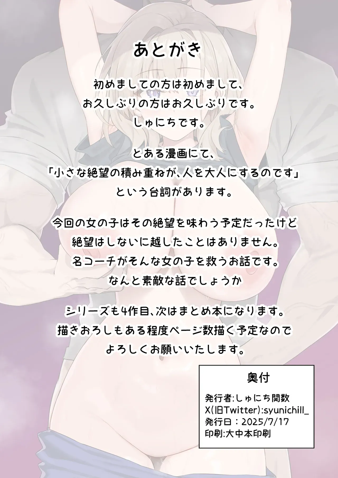 Gachihame SEX Shidou 4 | Serious SEXual Training 4 page 49 full