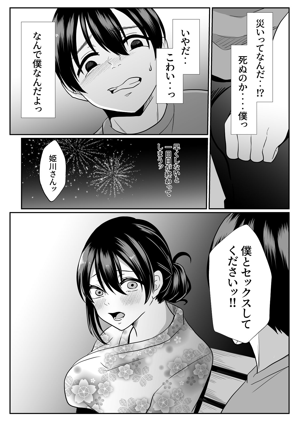 Oharamimatsuri - Page 6