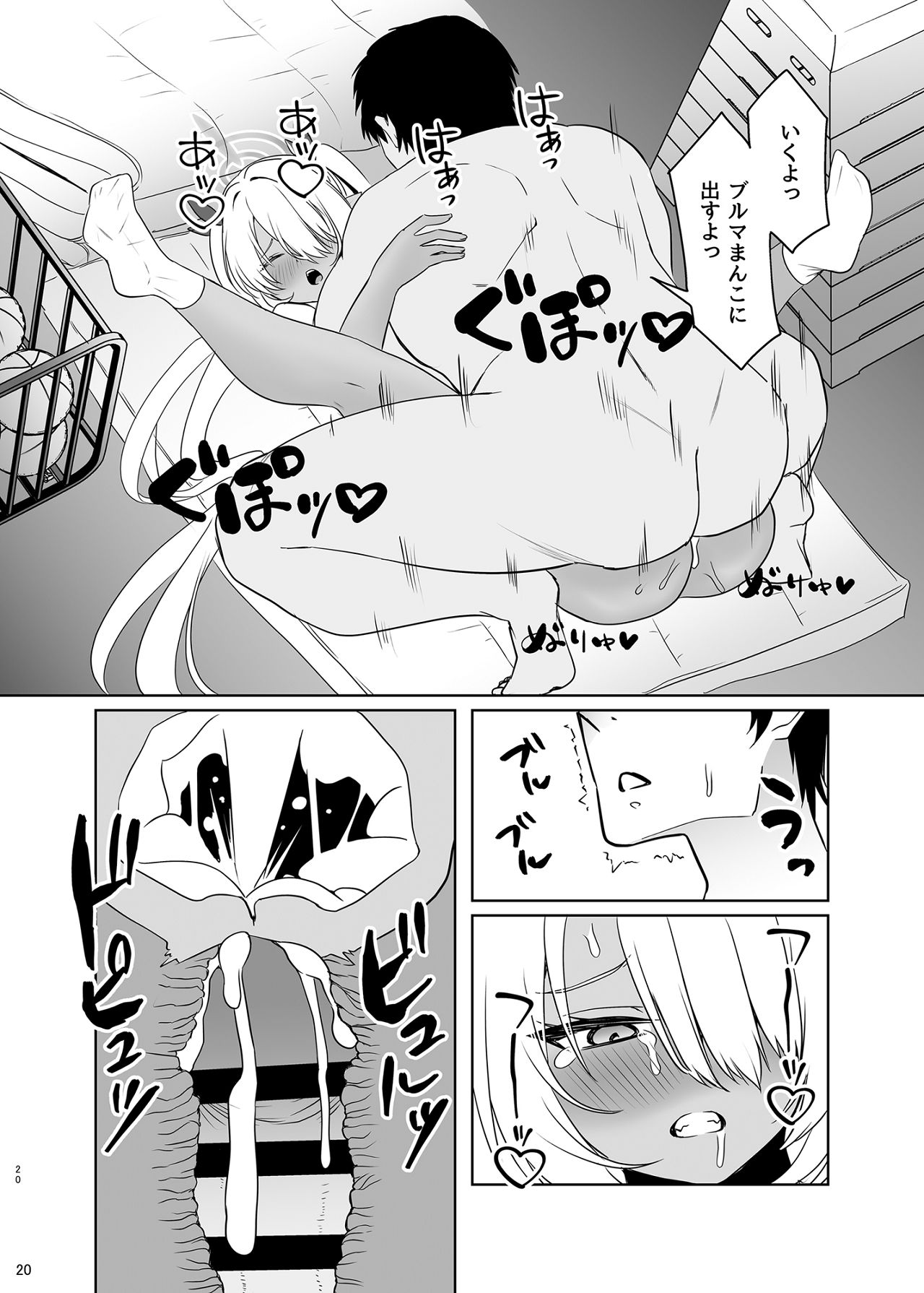 Bloomer no Iori to Tappuri Ecchi - Page 19