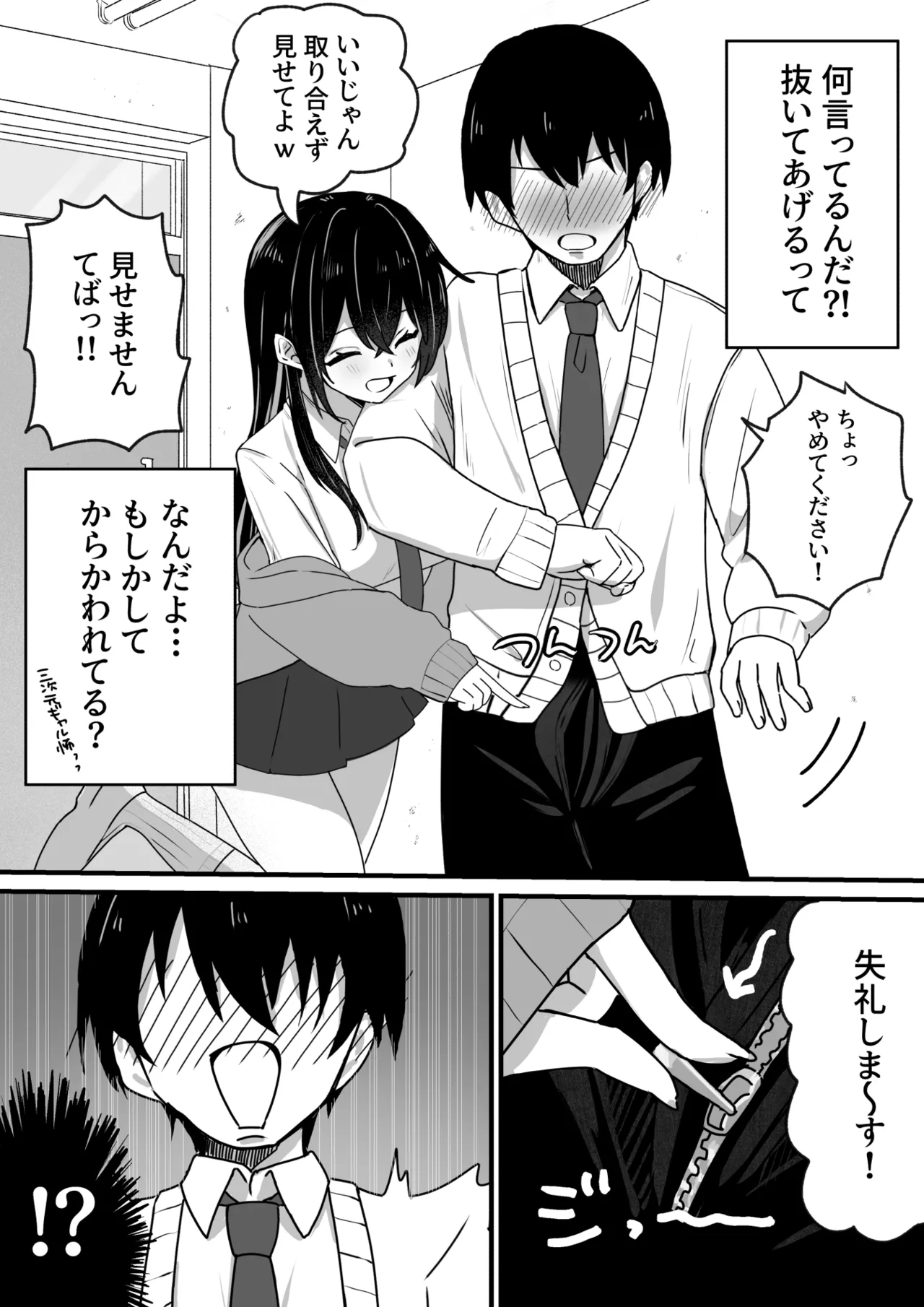 Namaiki Gal wa ●●● Zuki - Page 9
