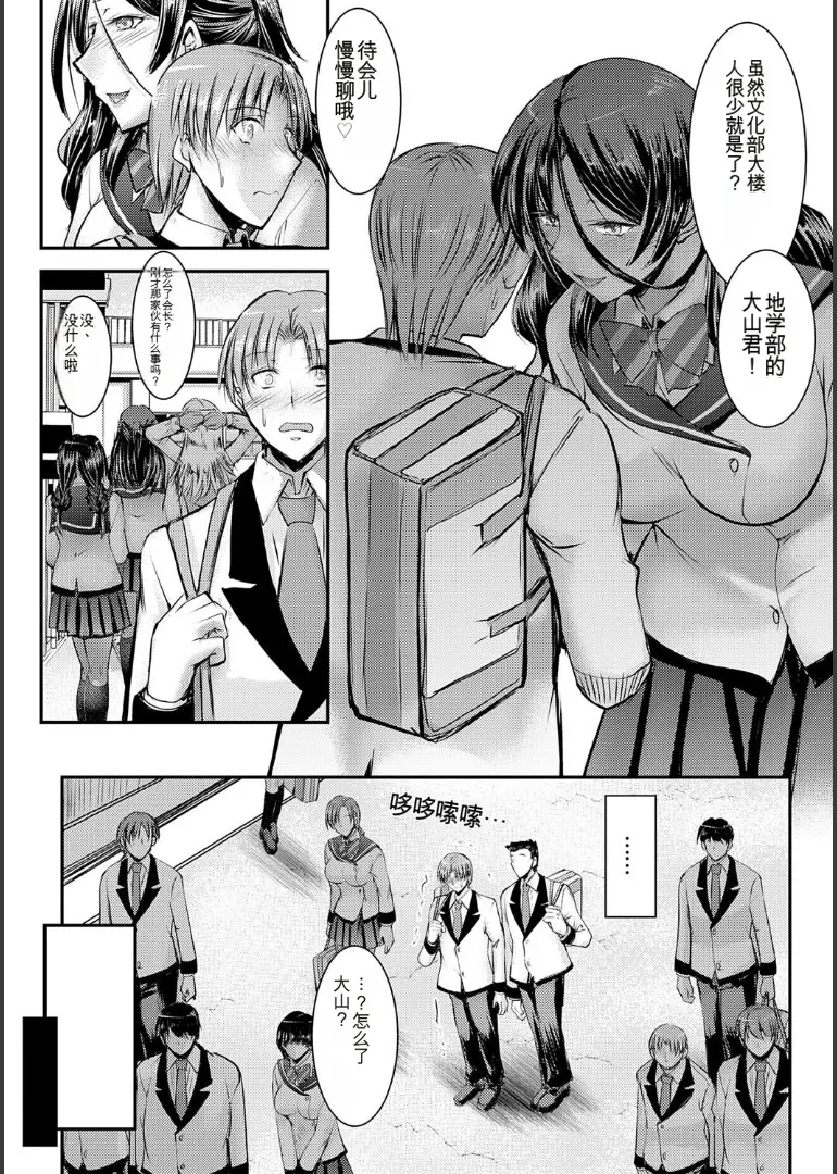 ナイショのご奉仕生徒会 - Page 10