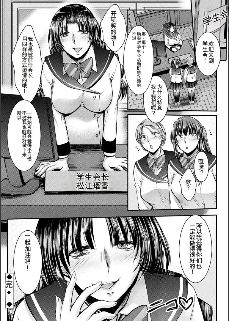 ナイショのご奉仕生徒会 - Page 124