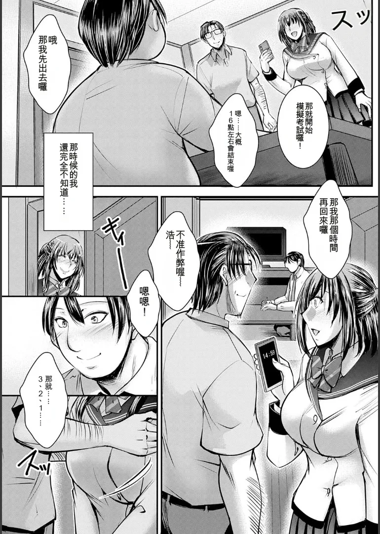 ナイショのご奉仕生徒会 - Page 129