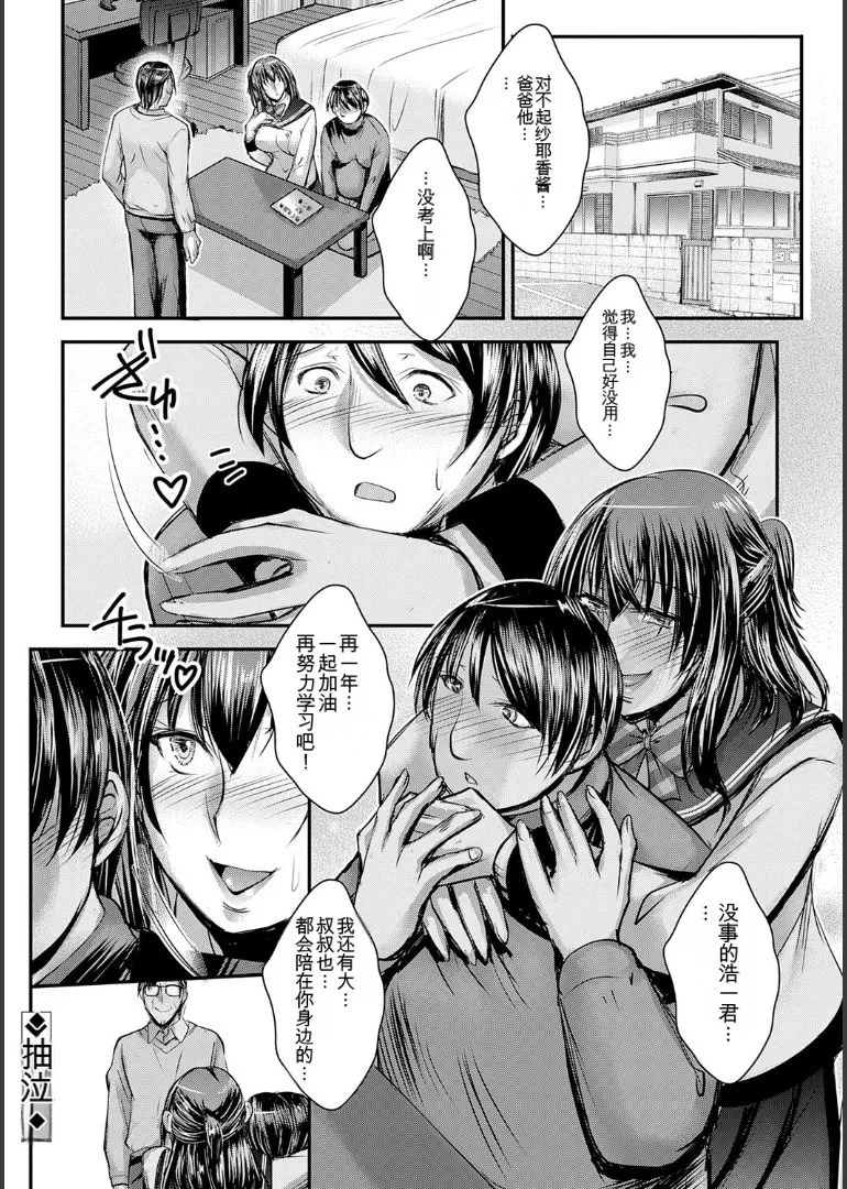 ナイショのご奉仕生徒会 - Page 164