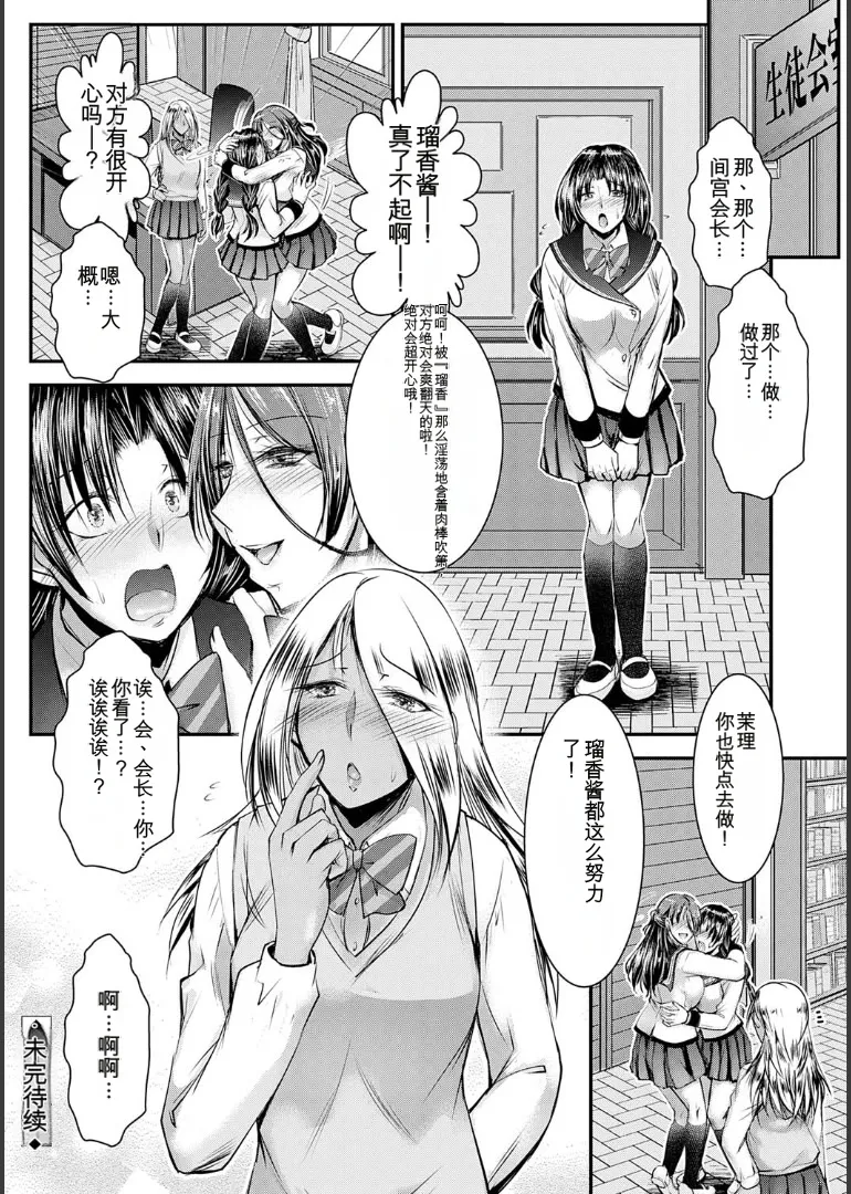 ナイショのご奉仕生徒会 - Page 64