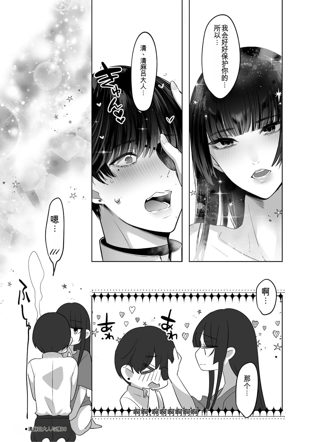 KAWAII nara AISHITE - Page 208