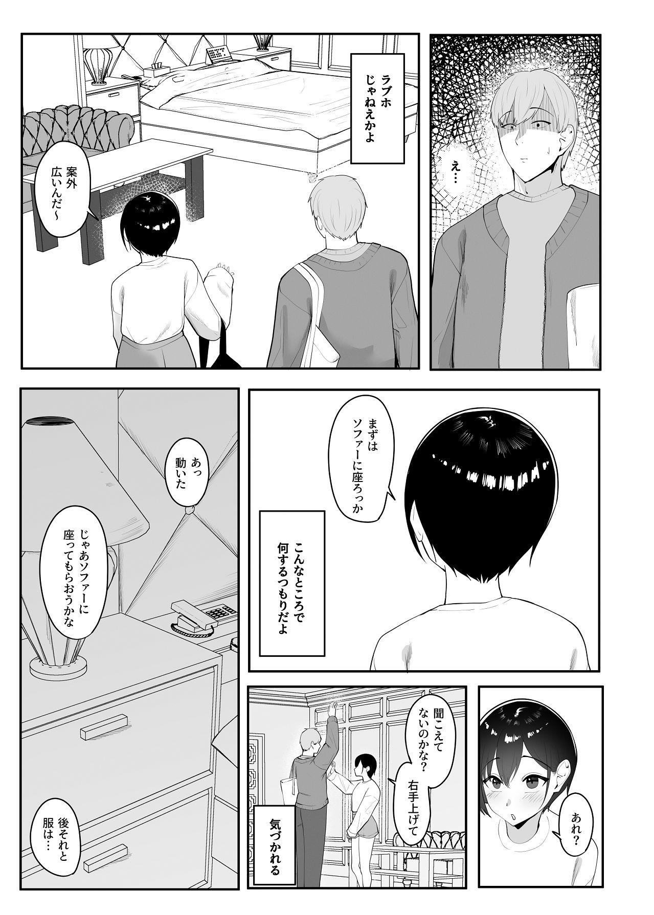 Saimin-jutsu ni Kakatta Furishitara - Page 12