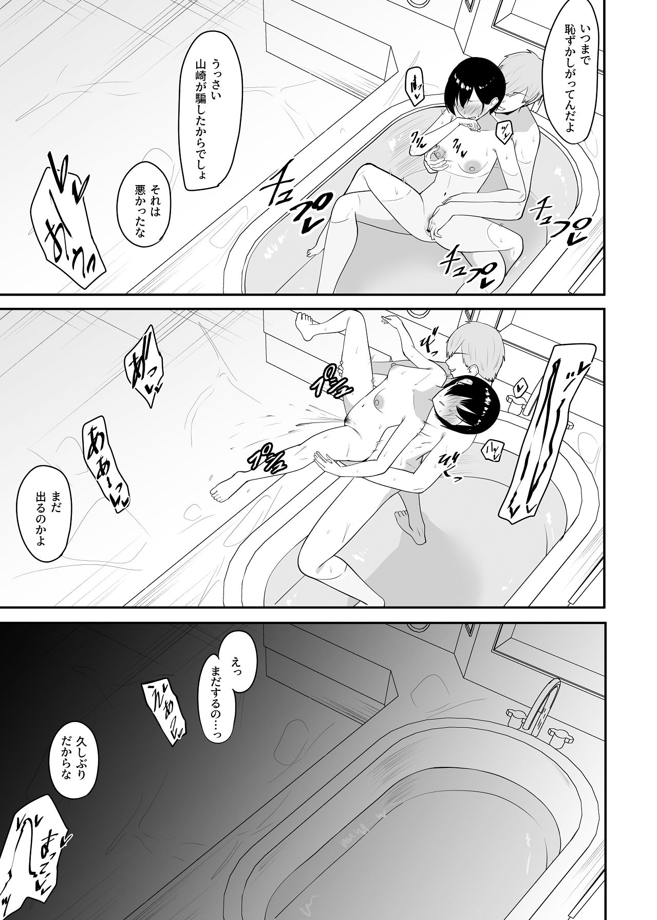 Saimin-jutsu ni Kakatta Furishitara - Page 50