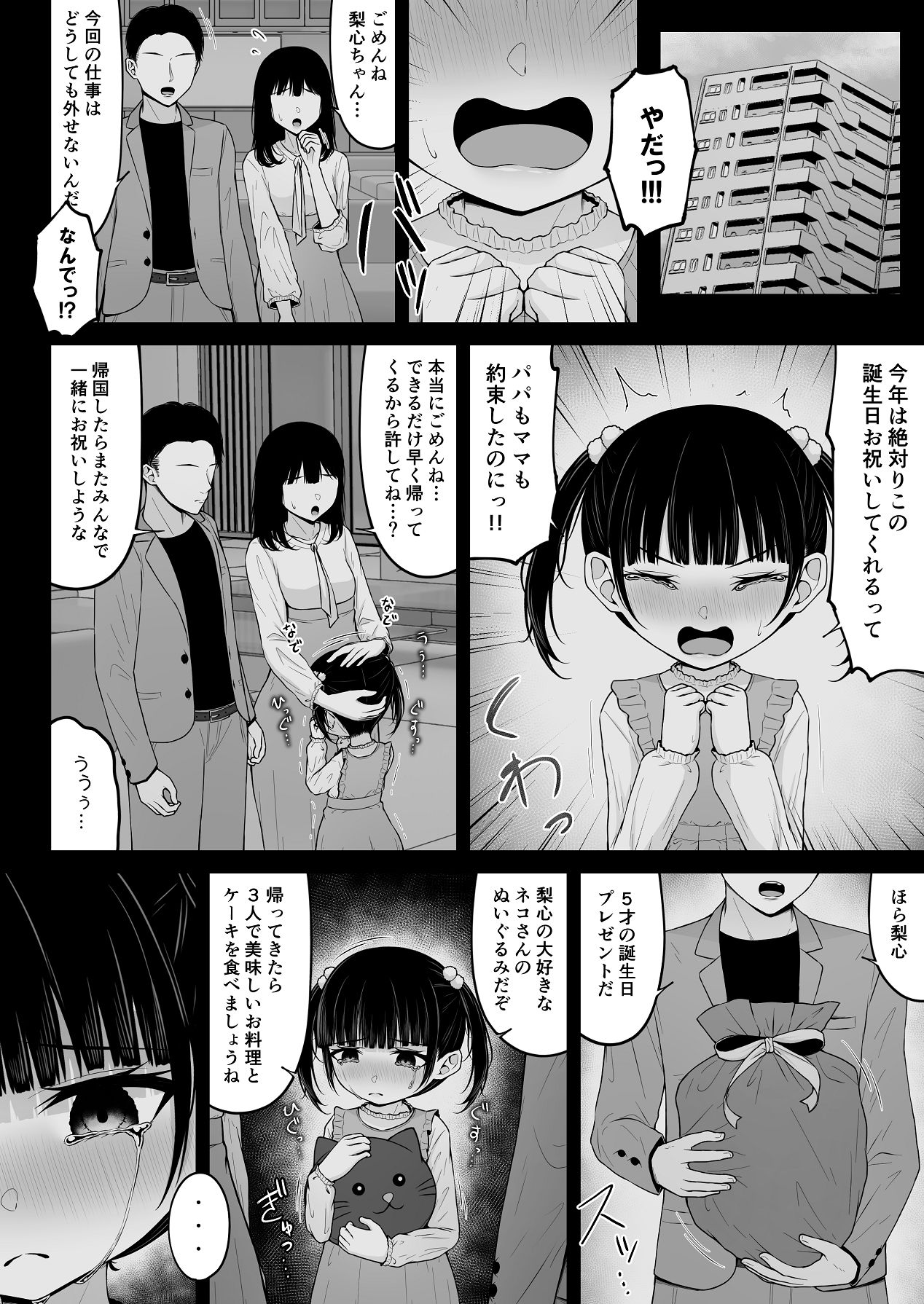 Jiraikei, Ai Mashimashi 2 - Page 82