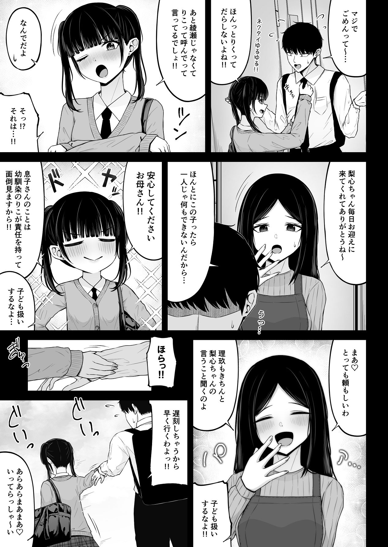 Jiraikei, Ai Mashimashi 1 - Page 11
