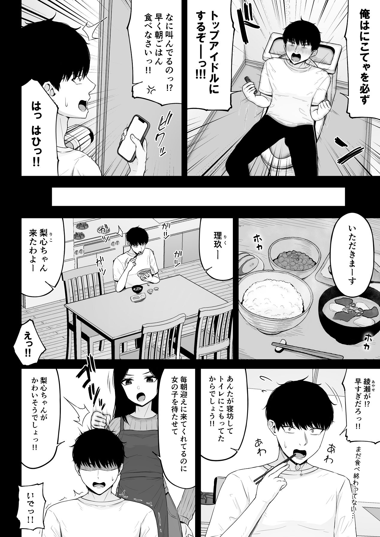 Jiraikei, Ai Mashimashi 1 - Page 8