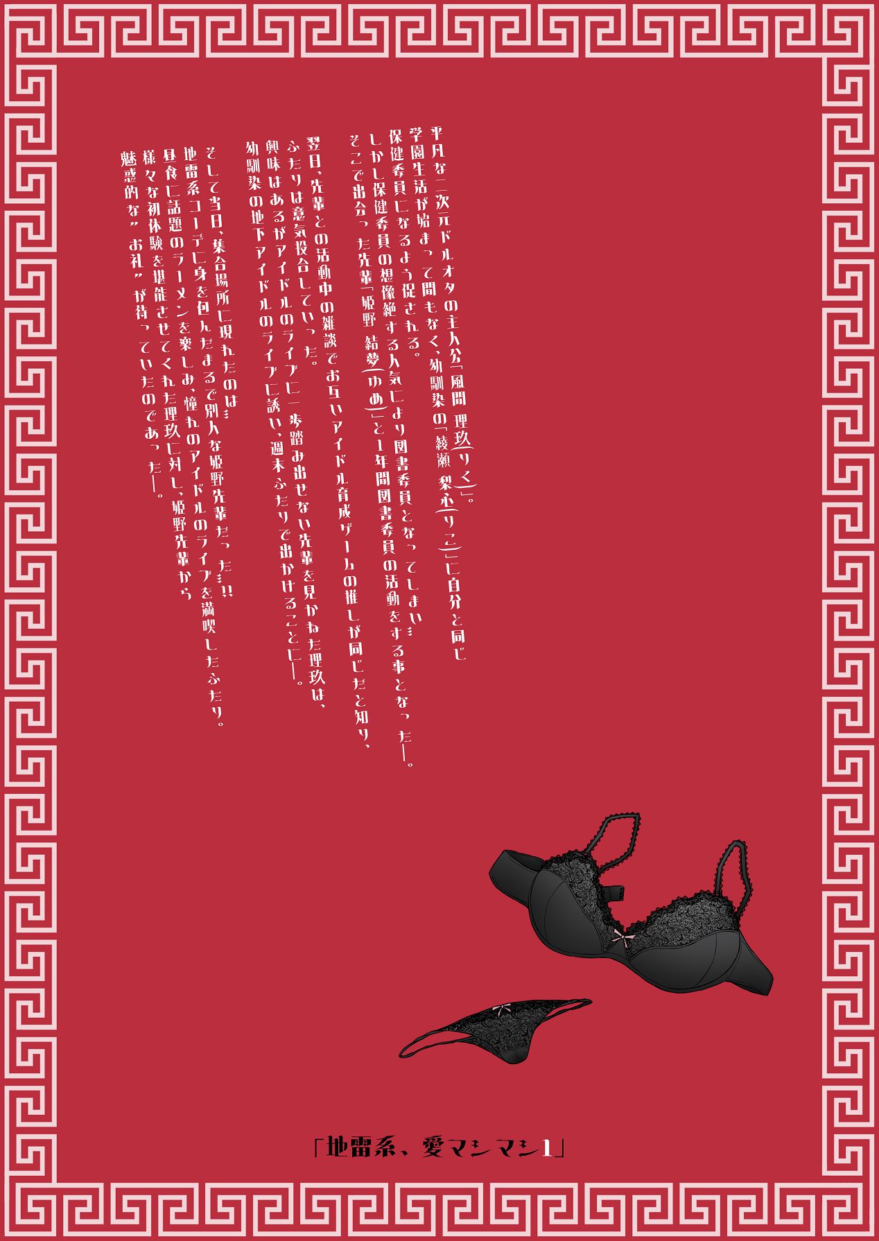 Jiraikei, Ai Mashimashi 1 - Page 82