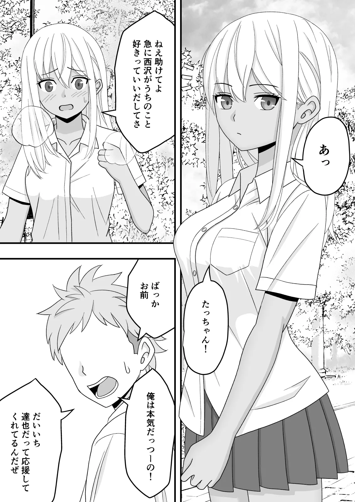 Sunao ni Narenakute - Page 15