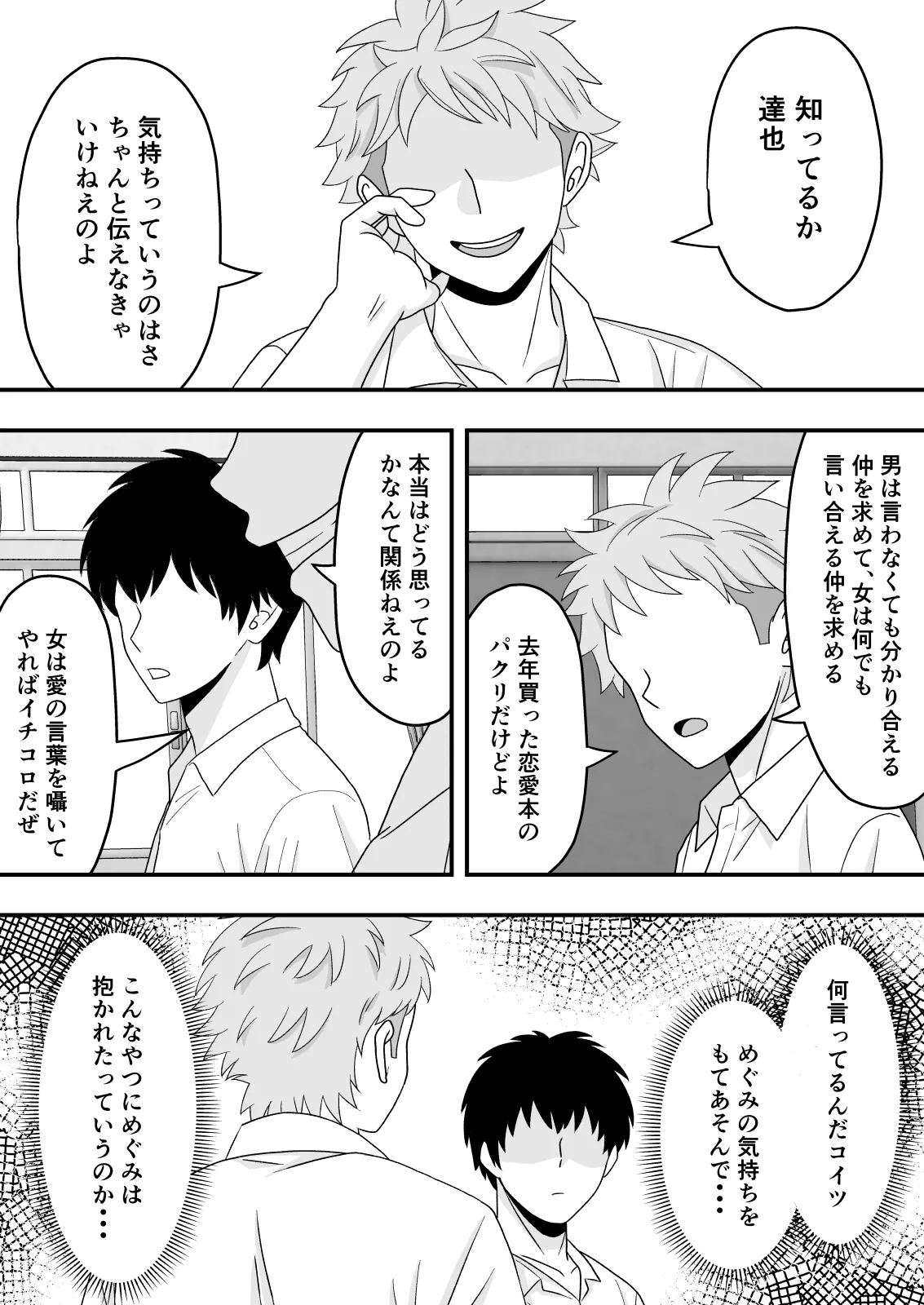 Sunao ni Narenakute - Page 25