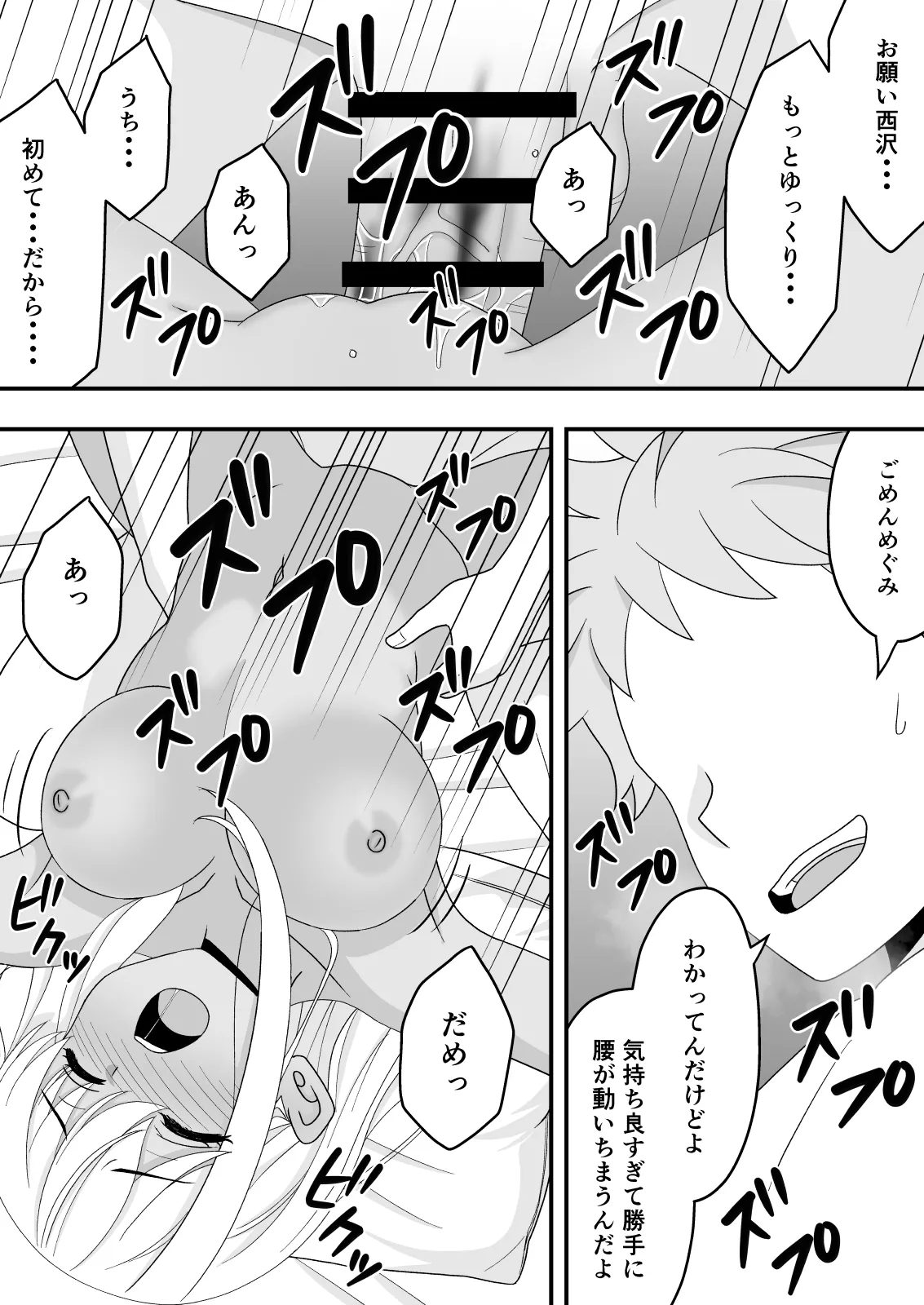 Sunao ni Narenakute - Page 36