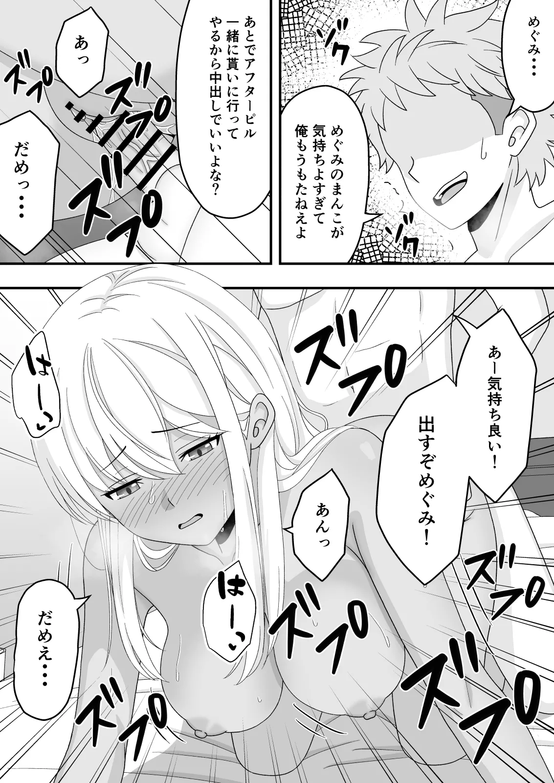Sunao ni Narenakute - Page 39