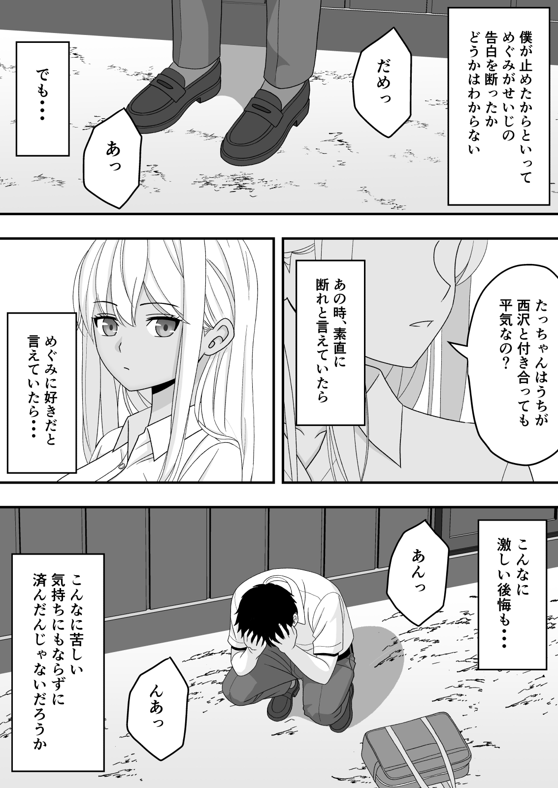 Sunao ni Narenakute - Page 43