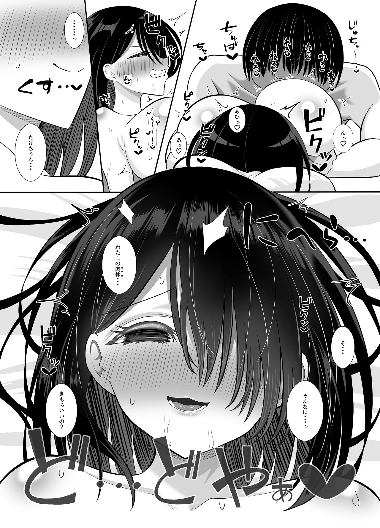 [Kurokkin] Inran (Osanajimi) ni Okasarete... - Page 36