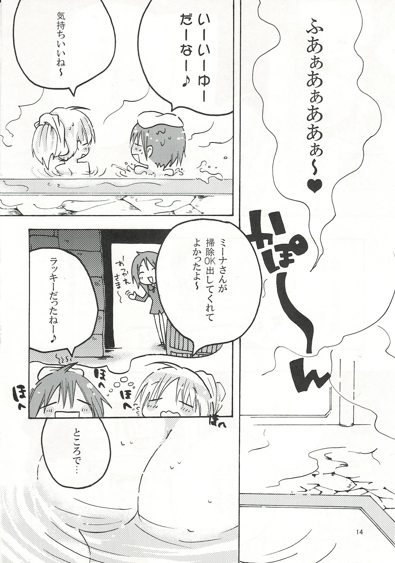 Fuwafuwa Muchimuchi no Punipuni - Page 13