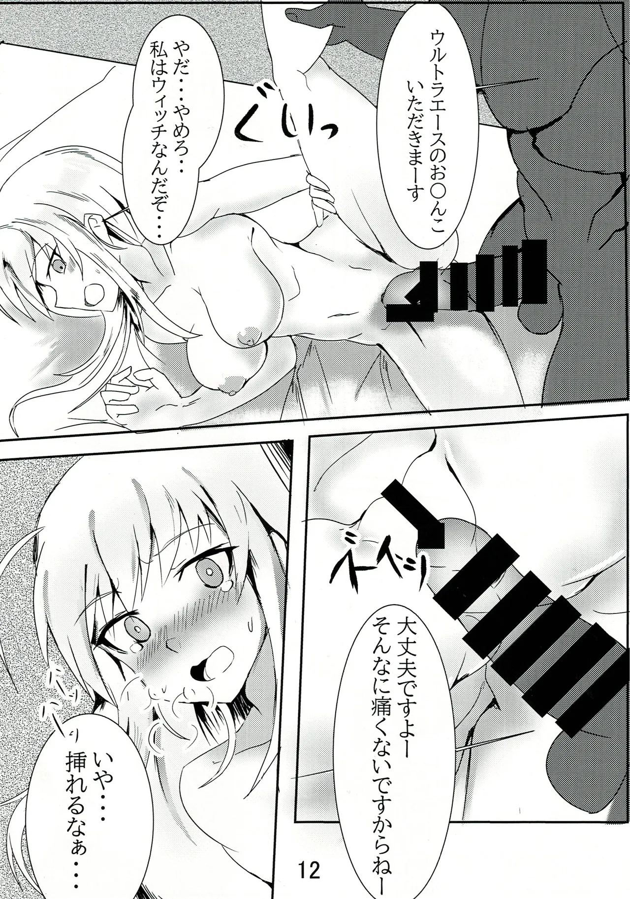 Tadashii Washi no Shitsukekata - Page 11