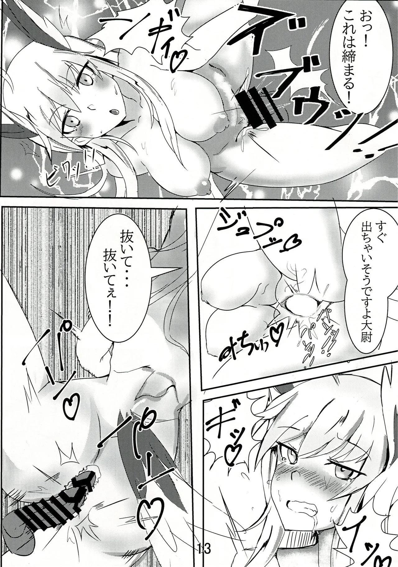 Tadashii Washi no Shitsukekata - Page 12