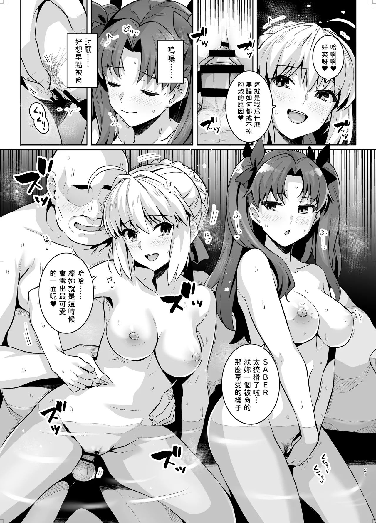 Saber-san Yarimoku Nanpamachi Onsen Hen - Page 20